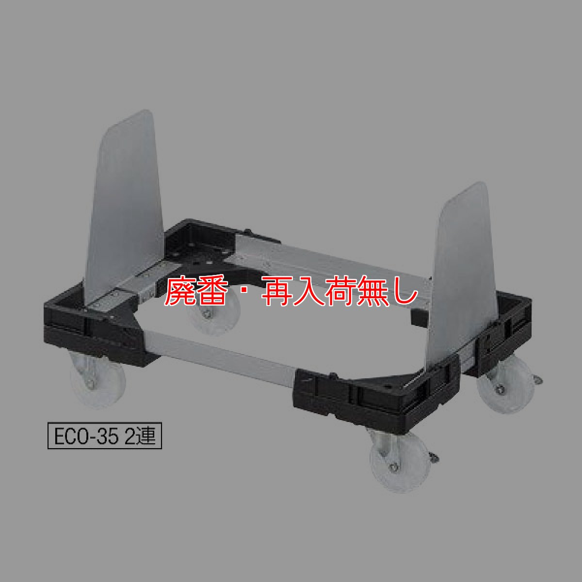 画像2: 【廃番・再入荷無し】山崎産業 リサイクルトラッシュ アルミホルダー - トラッシュをスムーズに移動できるホルダー (2)