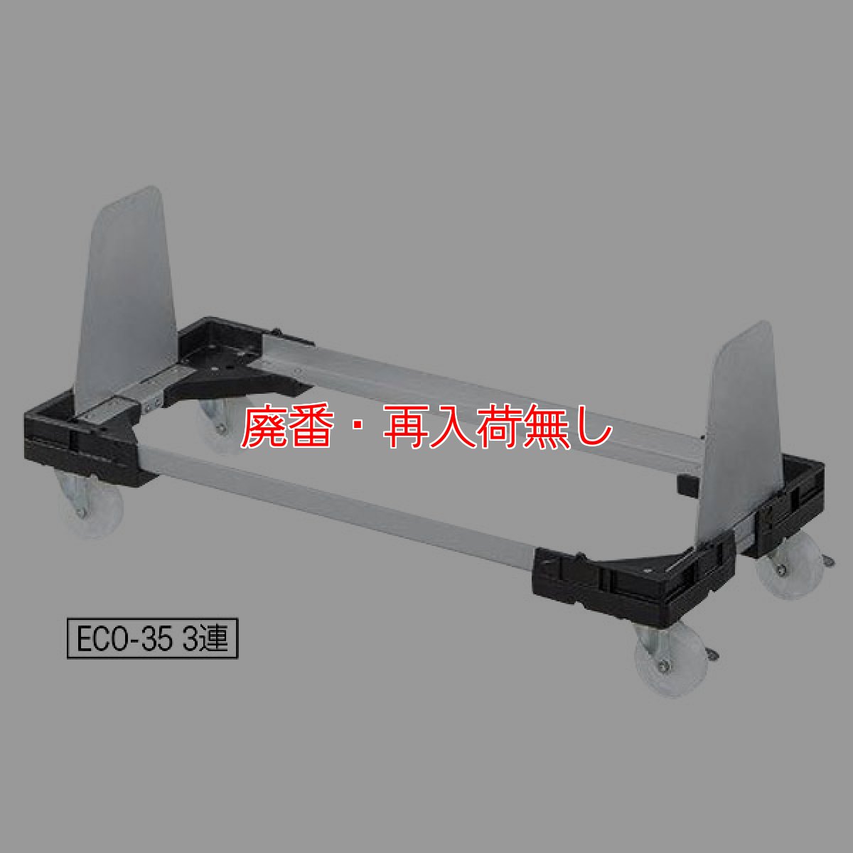 画像3: 【廃番・再入荷無し】山崎産業 リサイクルトラッシュ アルミホルダー - トラッシュをスムーズに移動できるホルダー (3)