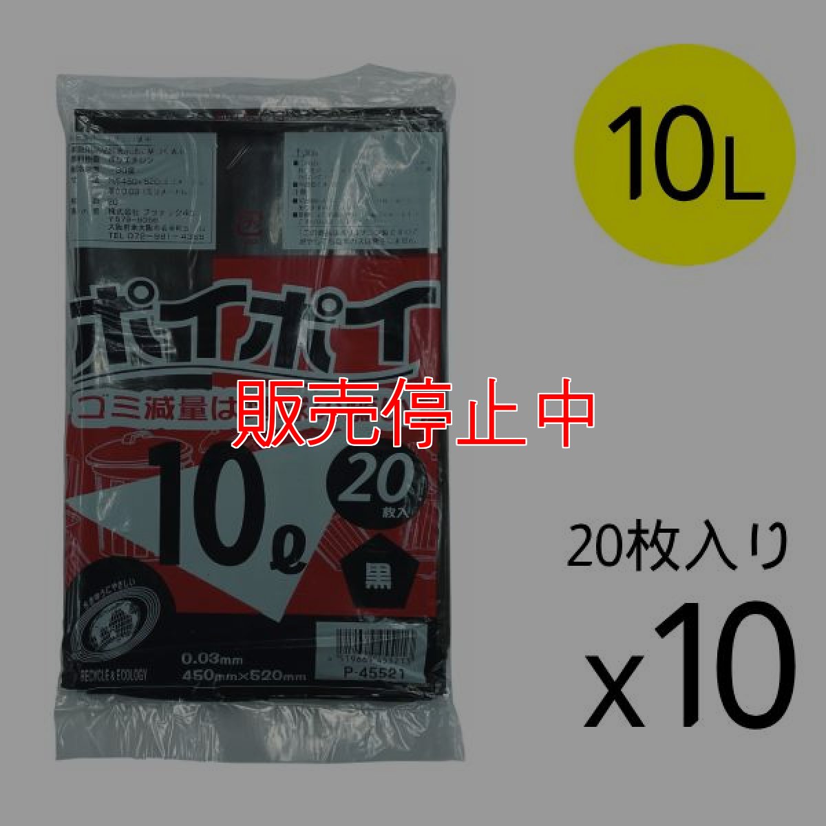 画像1: 山崎産業 サニタリーボックス ST F4 黒ポリブクロ [20枚入り×10袋] - サニタリーボックス ST-F4専用黒ポリ袋 (1)