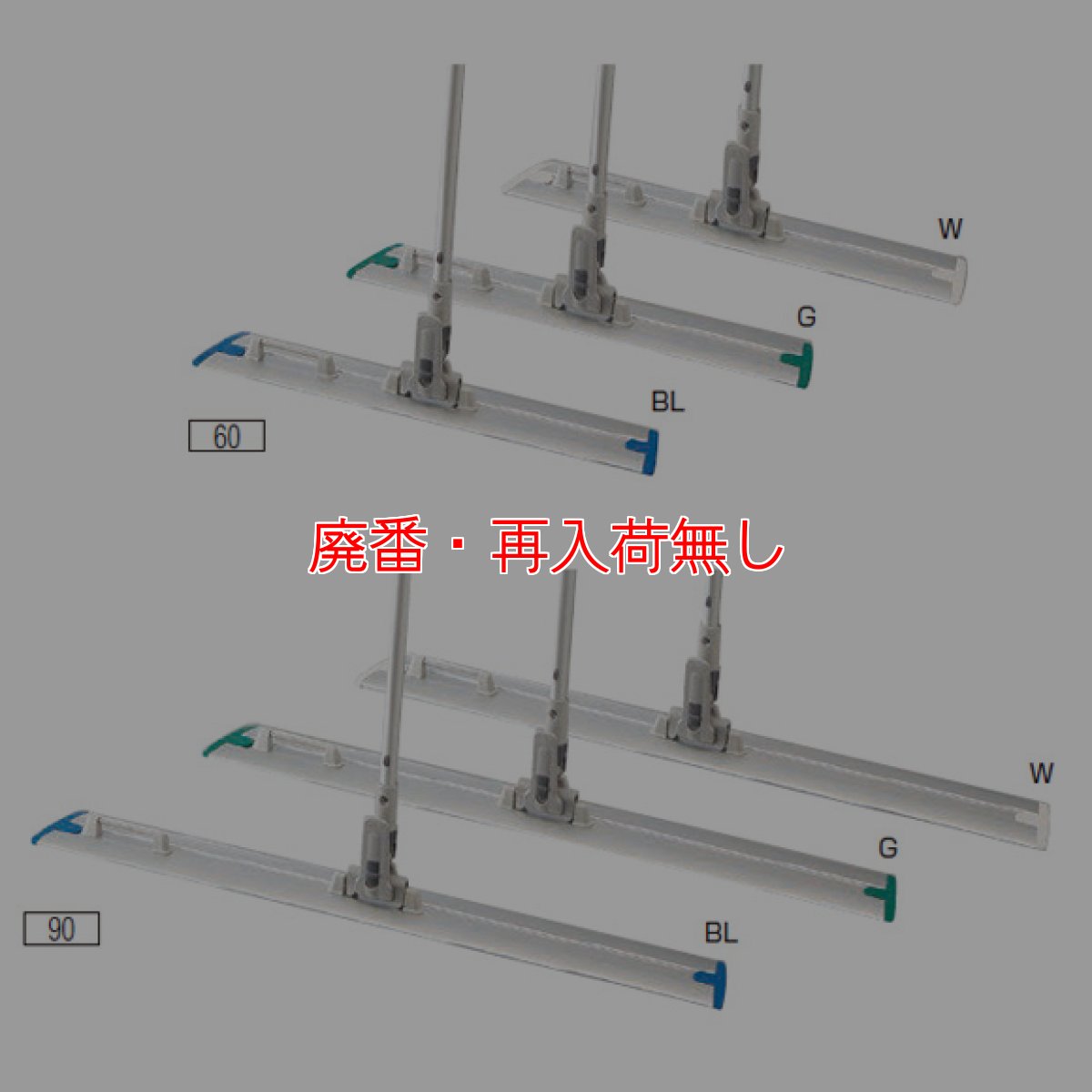 画像1: 【廃番・再入荷無し】山崎産業 プロテック スレンダーモップ・フレックス (1)