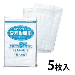 画像2: 山崎産業 コンドル タオル雑巾 - 毎日の清掃に使える白い綿雑巾
