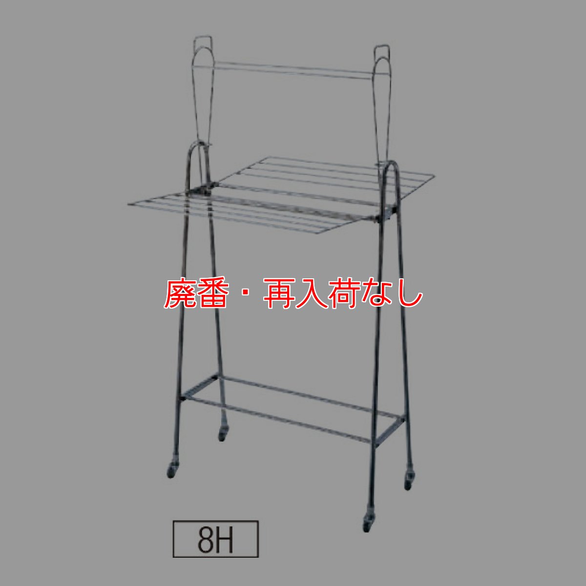 画像1: 【廃番・再入荷なし】山崎産業 タオル掛け 8H-CR - タオルが8枚干せる折りたたみ式スチールクロームメッキ製タオル掛け (1)