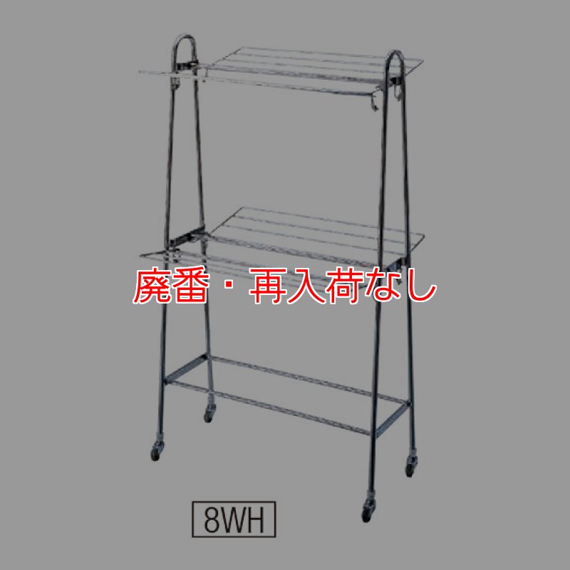 廃番・再入荷なし】山崎産業 タオル掛け 8WH-ST - タオルが16枚干せる