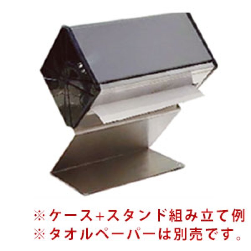 山崎産業 タオルペーパーケース300 （ホルダースタンド付き