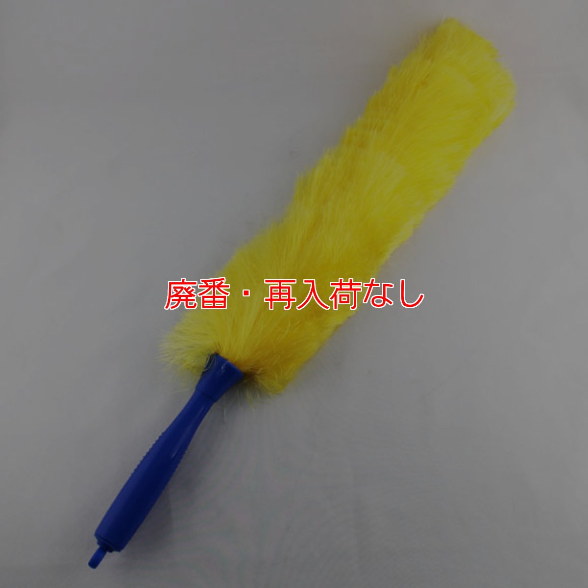 画像1: 【廃番・再入荷なし】エトレ スタティックダスター (1)
