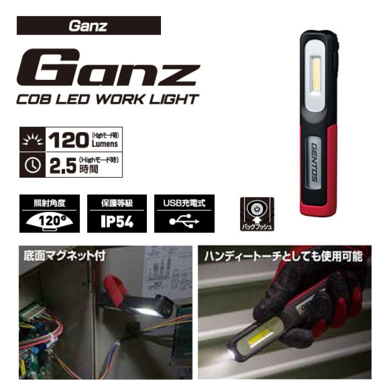 画像1: 【廃番・再入荷なし】■USB充電・2m落下耐久・防塵/防滴仕様■GENTOS(ジェントス) GZ-001 - LEDワークライト(明るさ:120lm)