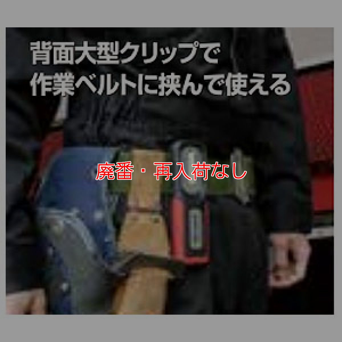 画像2: 【廃番・再入荷なし】■USB充電・2m落下耐久・防塵/防滴仕様■GENTOS(ジェントス) GZ-103 - LEDワークライト(明るさ:420lm) (2)
