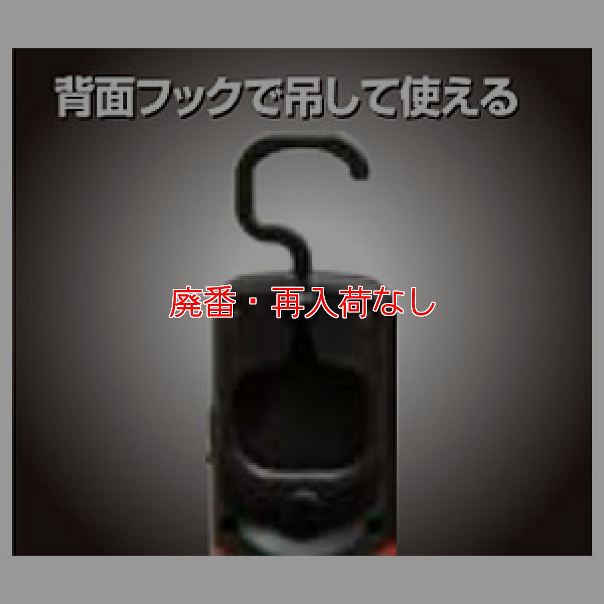 画像5: 【廃番・再入荷なし】■USB充電・2m落下耐久・防塵/防滴仕様■GENTOS(ジェントス) GZ-103 - LEDワークライト(明るさ:420lm) (5)
