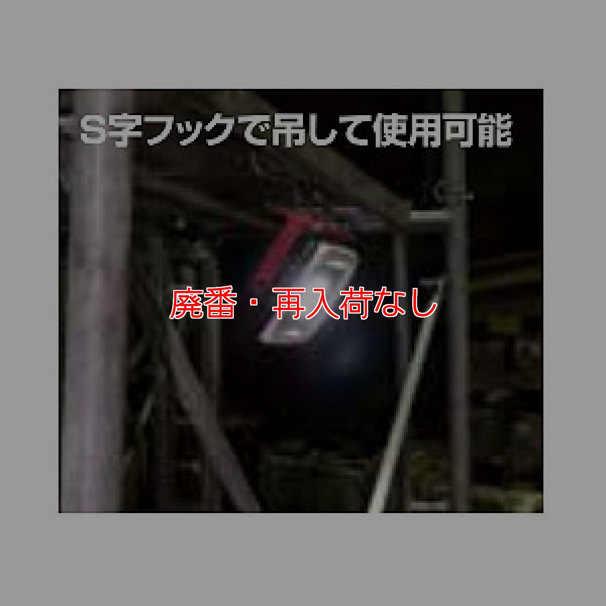 画像3: 【廃番・再入荷なし】■AC充電・2m落下耐久・耐塵/防水仕様■GENTOS(ジェントス) GZ-301 - LEDワークライト(明るさ:1300lm) (3)