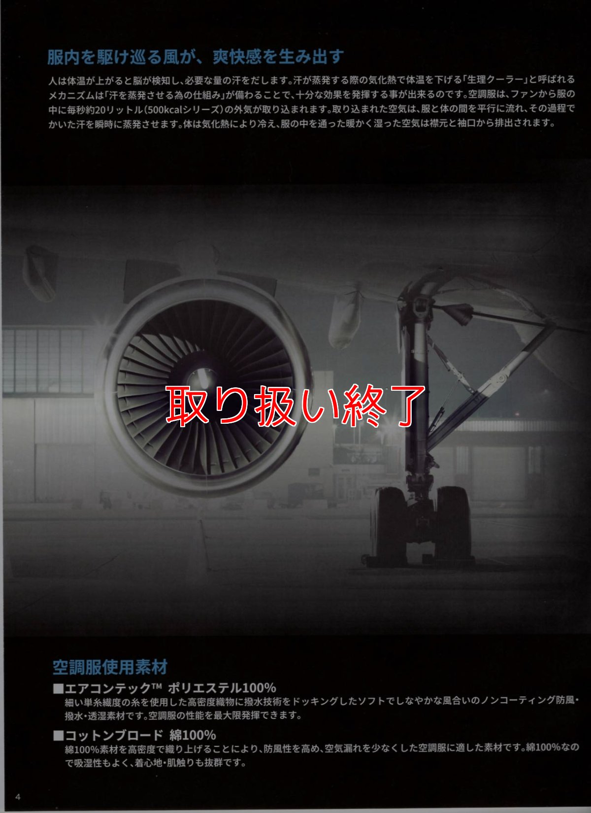 画像6: 【取り扱い終了】XEBEC ジーベック 空調服 KU91400 (ウェア+ファン+バッテリーセット) - シャープに着こなすハードデザインの小型ファン付き作業服 (6)