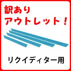 画像1: ■変色の為アウトレット！■モアマン NXT-R ネクスターラバー リクイディター用 [35cm] (1)