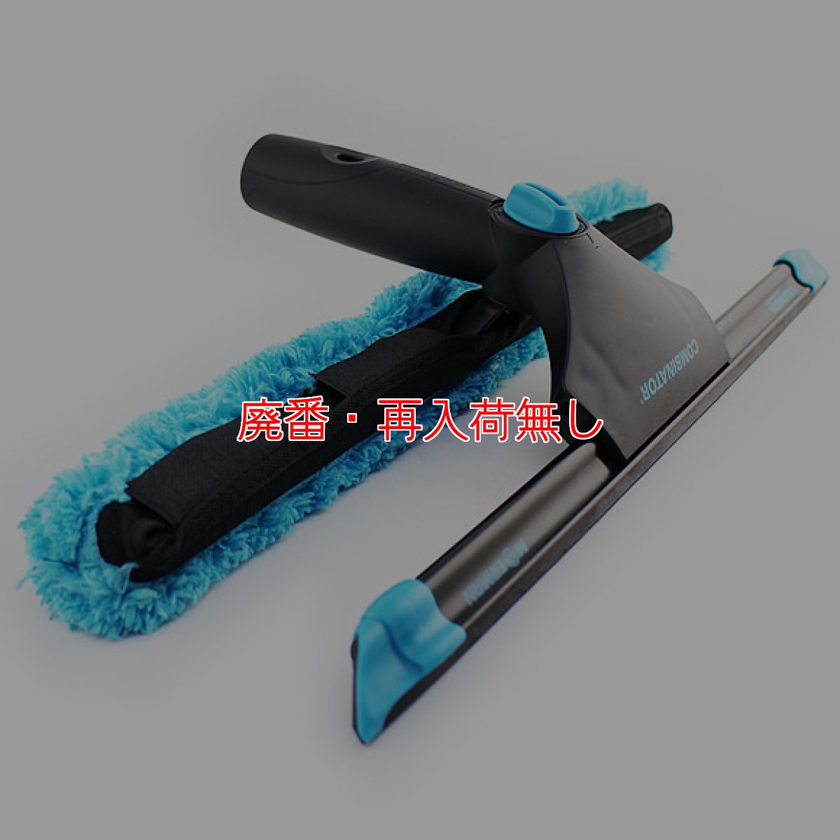 画像3: 【廃番・再入荷なし】モアマン コンビネイターセット (3)