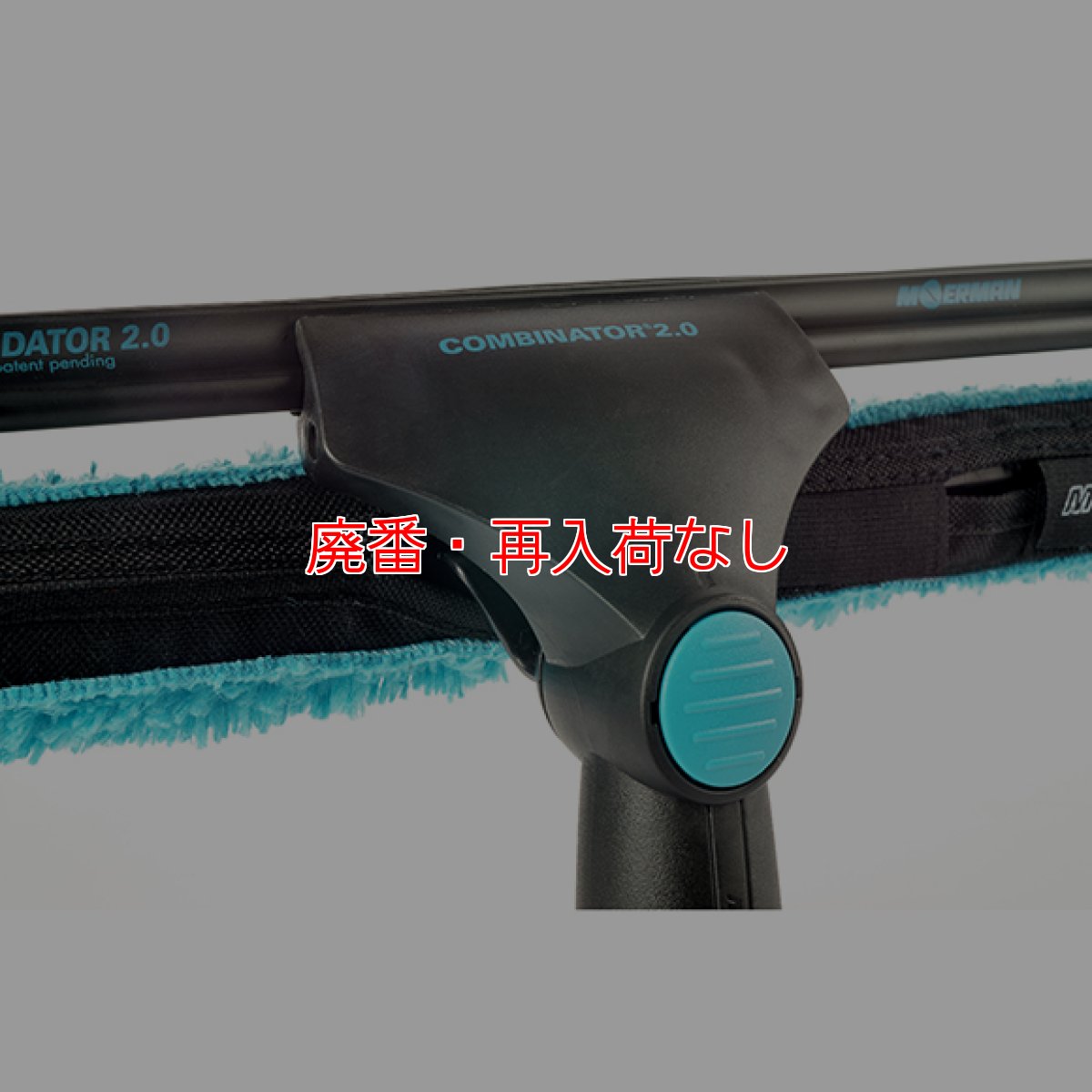 画像3: 【廃番・再入荷なし】モアマン コンビネイター2.0 セット [35cm] (3)