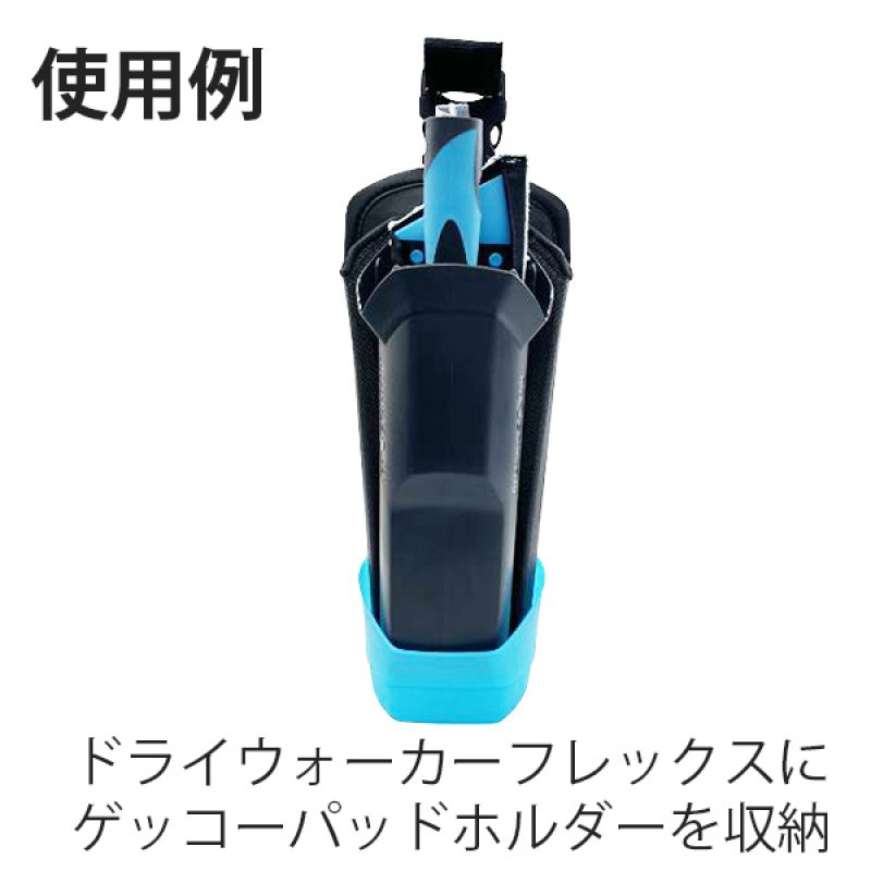 モアマン ドライウォーカーフレックス - 2wayツールホルダー(左右兼用
