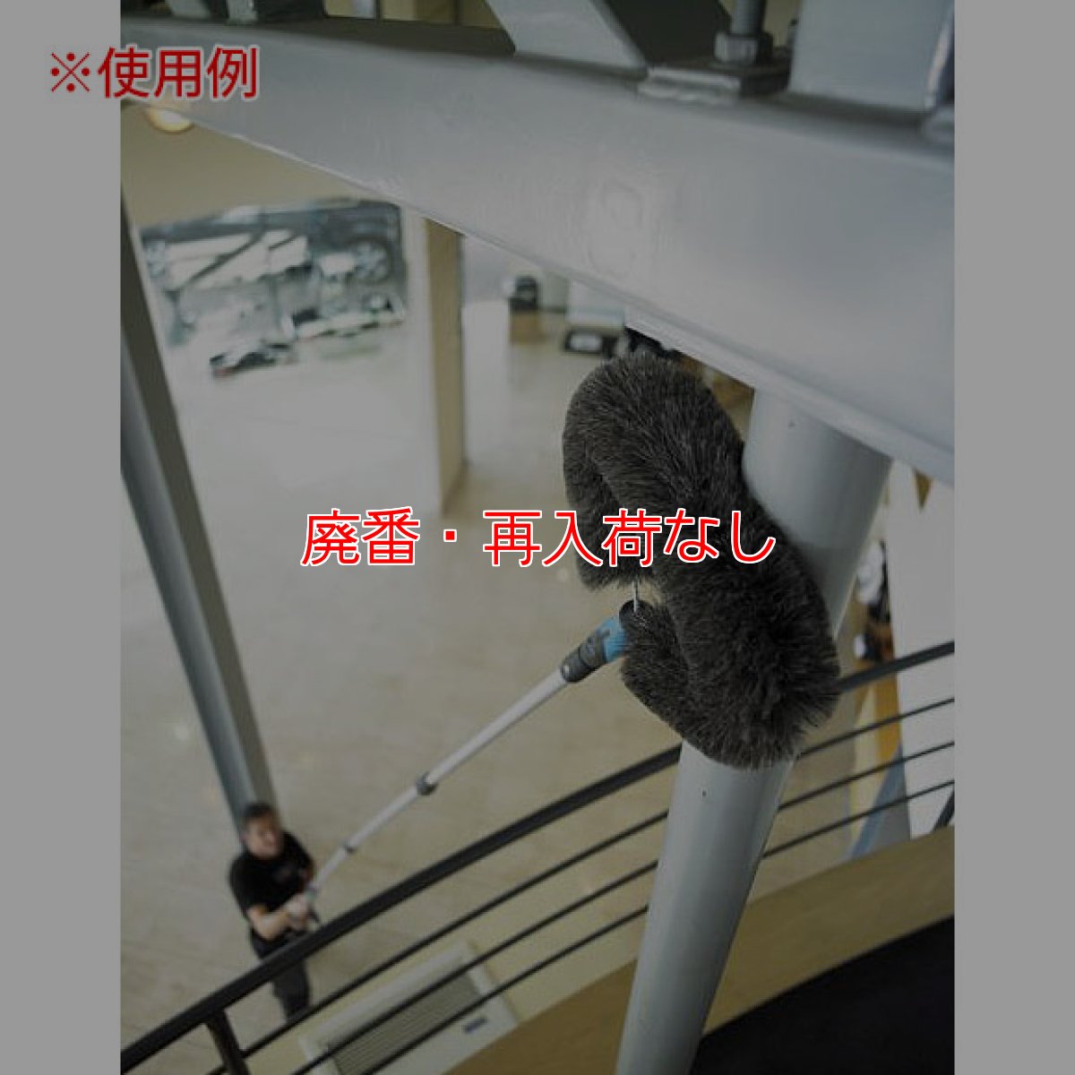 画像2: 【廃番・再入荷なし】モアマン パイプダスター (2)