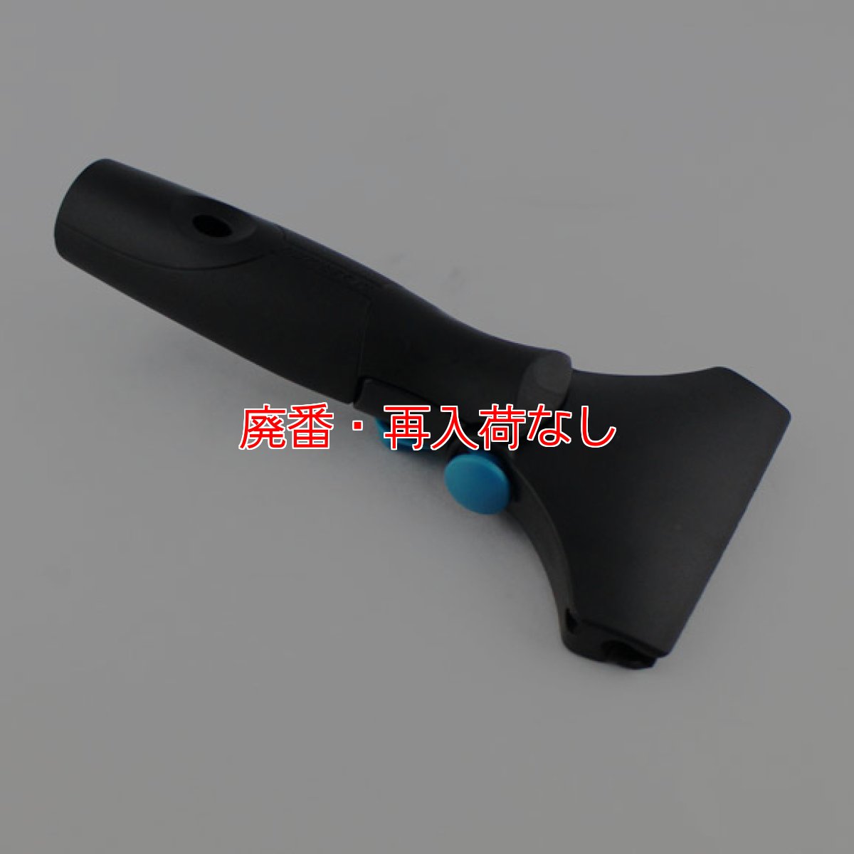 画像2: 【廃番・再入荷なし】モアマン リクイディタースクイジー用スイベルグリップハンドル (2)