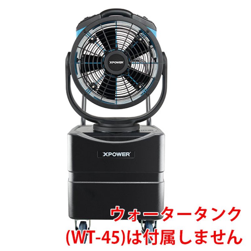ミストファン 扇風機 Xパワー ミストファン FM-88W (自給ポンプ付) - 送風とミスト噴霧で