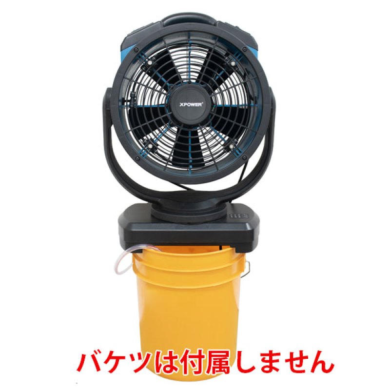 ミストファン 扇風機 Xパワー ミストファン FM-88W (自給ポンプ付) - 送風とミスト噴霧で