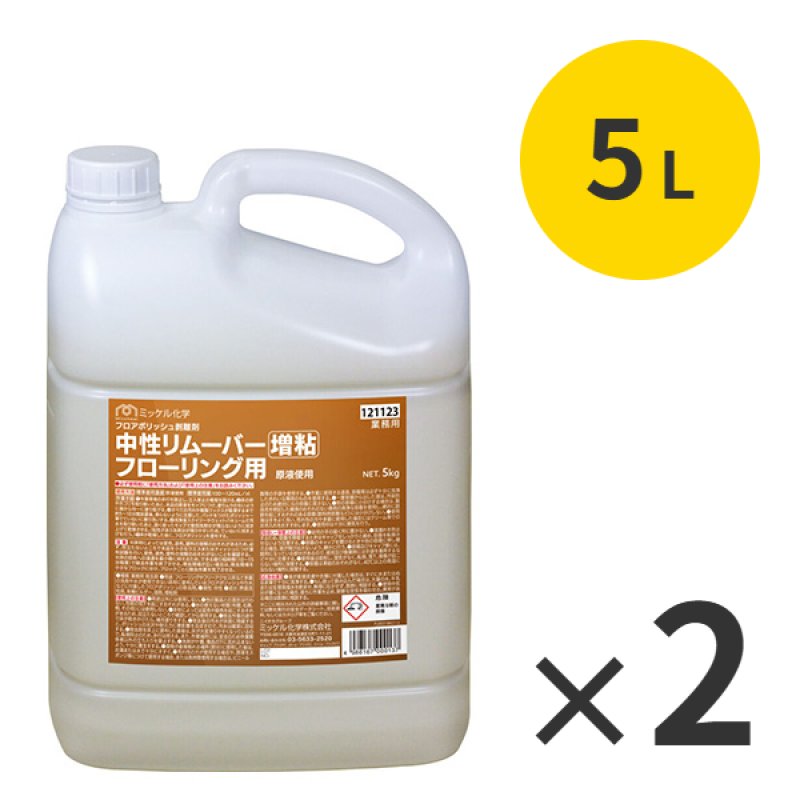 ミッケル化学 中性リムーバー増粘フローリング用 [5Lx2] - 床材を傷め