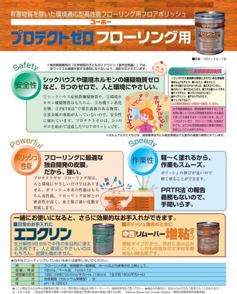 画像1: ミッケル化学 プロテクトゼロ フローリング用 [18L B.I.B.] - 環境対応型高性能フロアポリッシュ