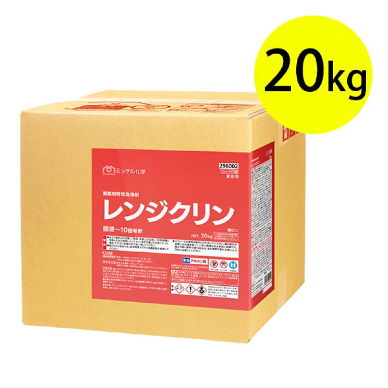 ミッケル化学 レンジクリン - 厨房機器の油汚れ専用洗浄剤_アルカリ性