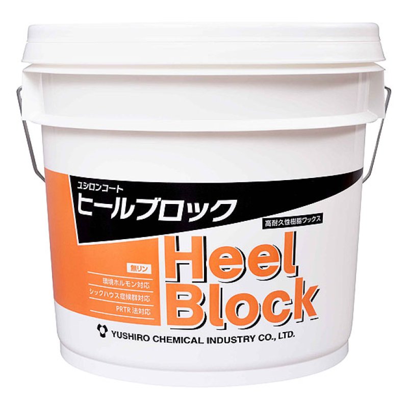 しろくろ ユシロ ユシロンコート ヒールブロック [14L] - 耐ヒールマーク