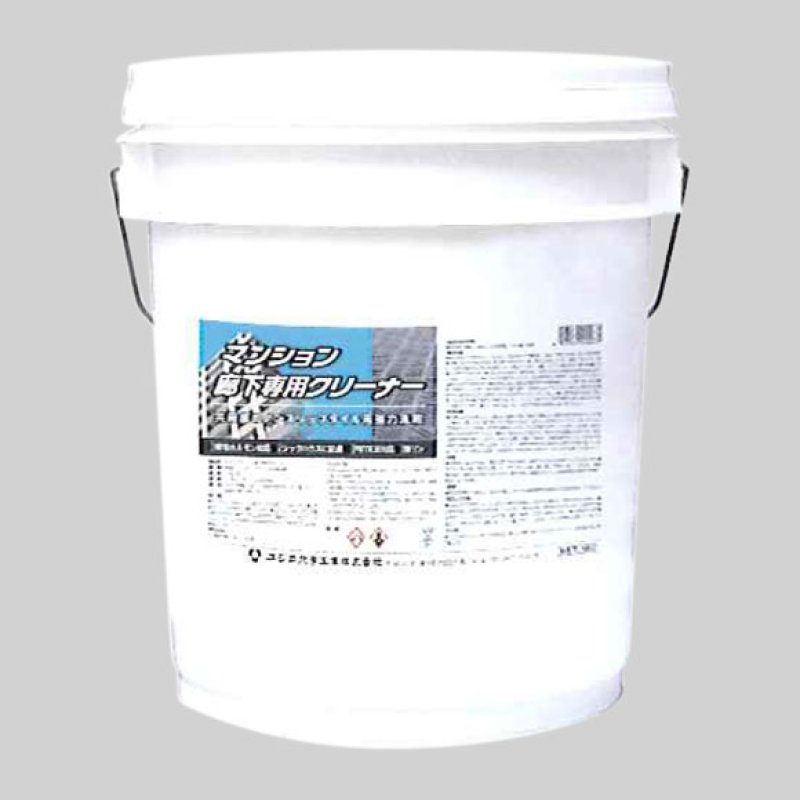ユシロ マンション廊下専用クリーナー [18L] - ノンスリップタイル・石