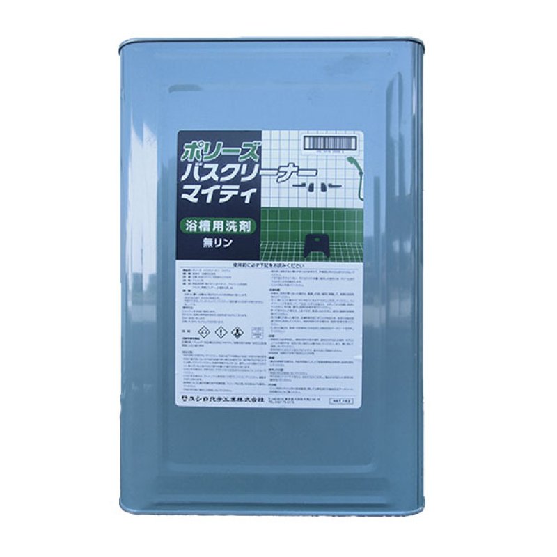 ユシロ ポリーズバスクリーナー マイティ [18L] 【代引不可