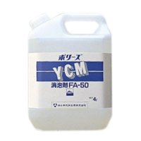 ユシロ ポリーズ FA-50 [4L] - 消泡剤