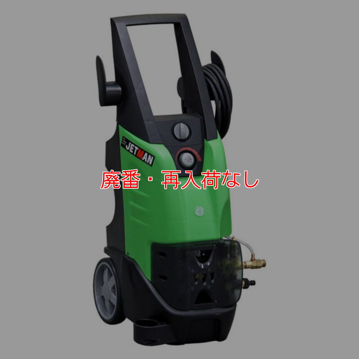 画像1: 【廃番・再入荷なし】蔵王産業 ジェットマンGCL1517 - 常温水高圧洗浄機【代引不可・個人宅配送不可】 (1)