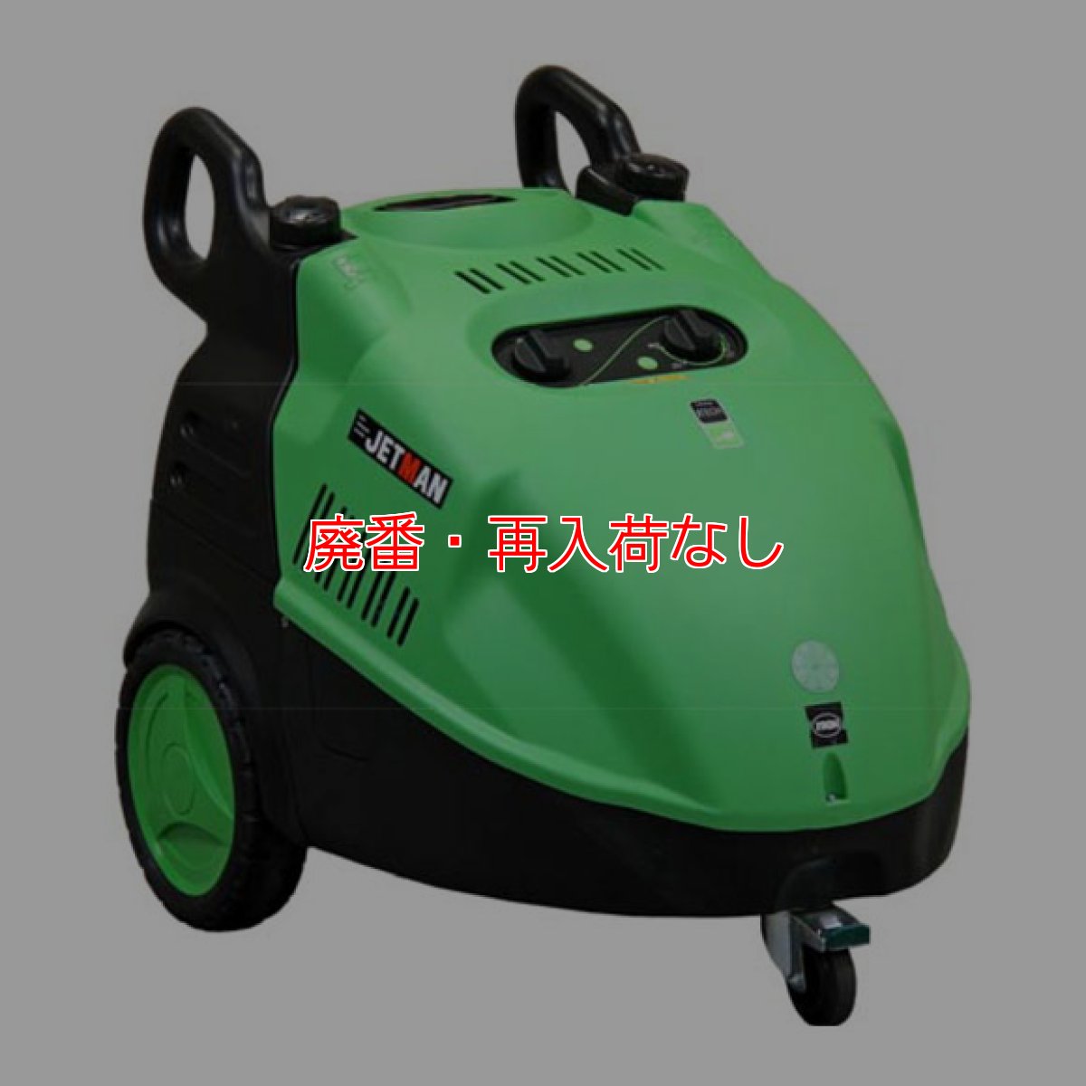 画像1: 【廃番・再入荷なし】【リース契約可能】蔵王産業 ジェットマンGHL1512 - ホット＆スチーム高温水高圧洗浄機【代引不可・個人宅配送不可】 (1)