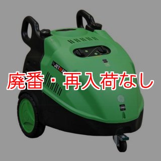廃番・再入荷なし】【リース契約可能】蔵王産業 ジェットマンGHL1512
