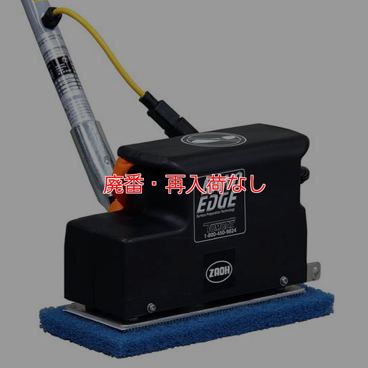 画像1: 【廃番・再入荷なし】【リース契約可能】蔵王産業 ナノエッジII - ハードフロア洗浄用超小型振動ポリッシャー【代引不可・個人宅配送不可】 (1)
