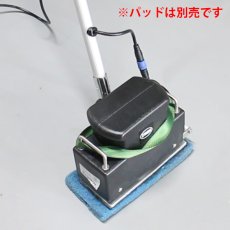 画像3: 【リース契約可能】蔵王産業 ナノエッジ3 - ハードフロア洗浄用超小型振動ポリッシャー【代引不可・個人宅配送不可】 (3)