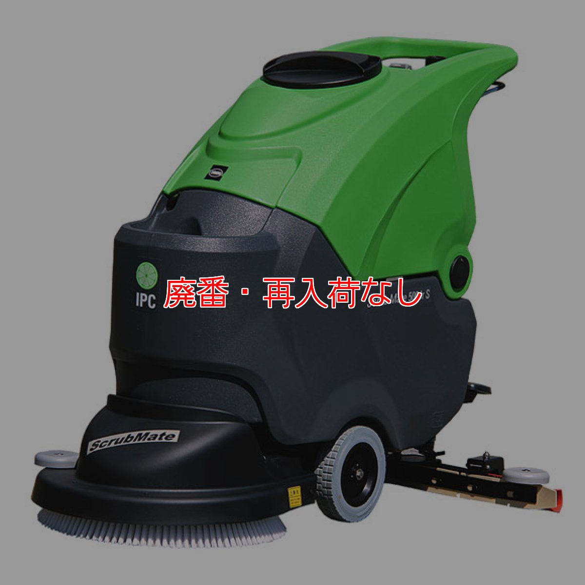 画像1: 【廃番・再入荷なし】【リース契約可能】蔵王産業 スクラブメイト500ジュニアS 抗菌【代引不可・個人宅配送不可】 (1)