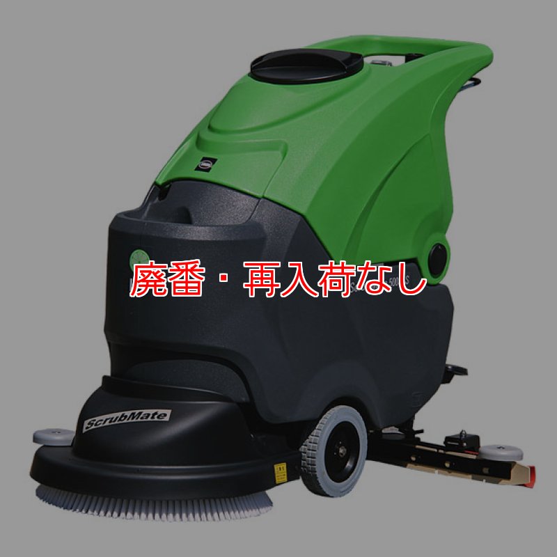 廃番・再入荷なし】【リース契約可能】蔵王産業 スクラブメイト500