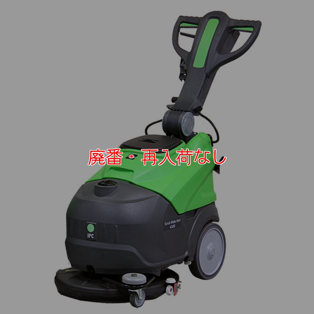 画像1: 【廃番・再入荷なし】【リース契約可能】蔵王産業 スクラブメイトミニ450B(新型ハンドル) 抗菌 - 17インチ軽量小型床洗浄機【代引不可・個人宅配送不可】 (1)