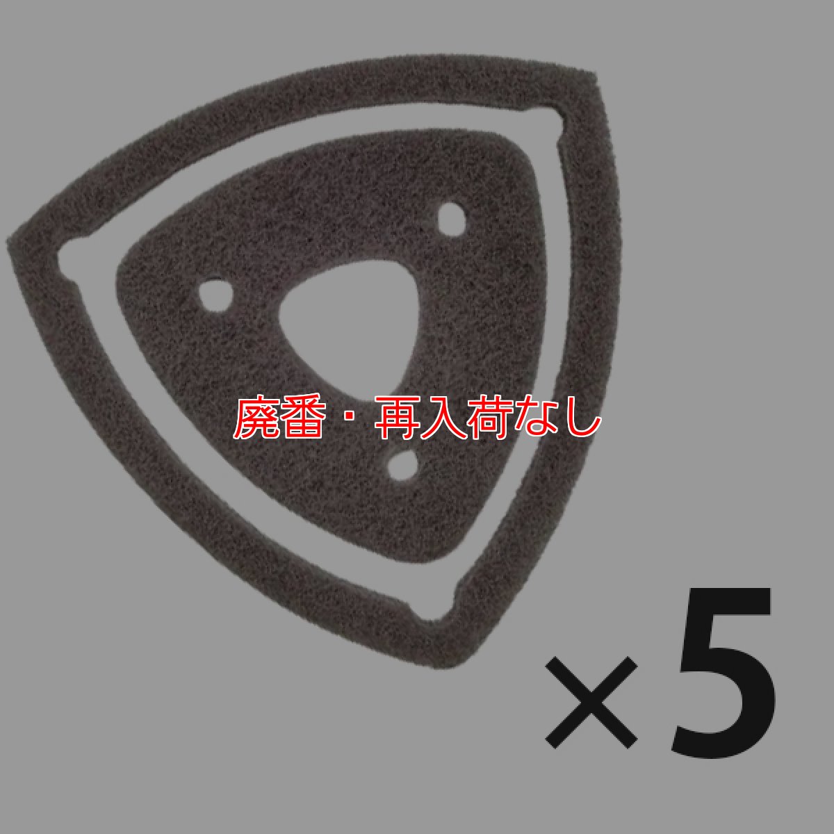 画像1: 【廃番・再入荷なし】蔵王産業 スクラブメイトB5用 SPPパッド 17インチ 5枚入【代引不可・個人宅配送不可】 (1)