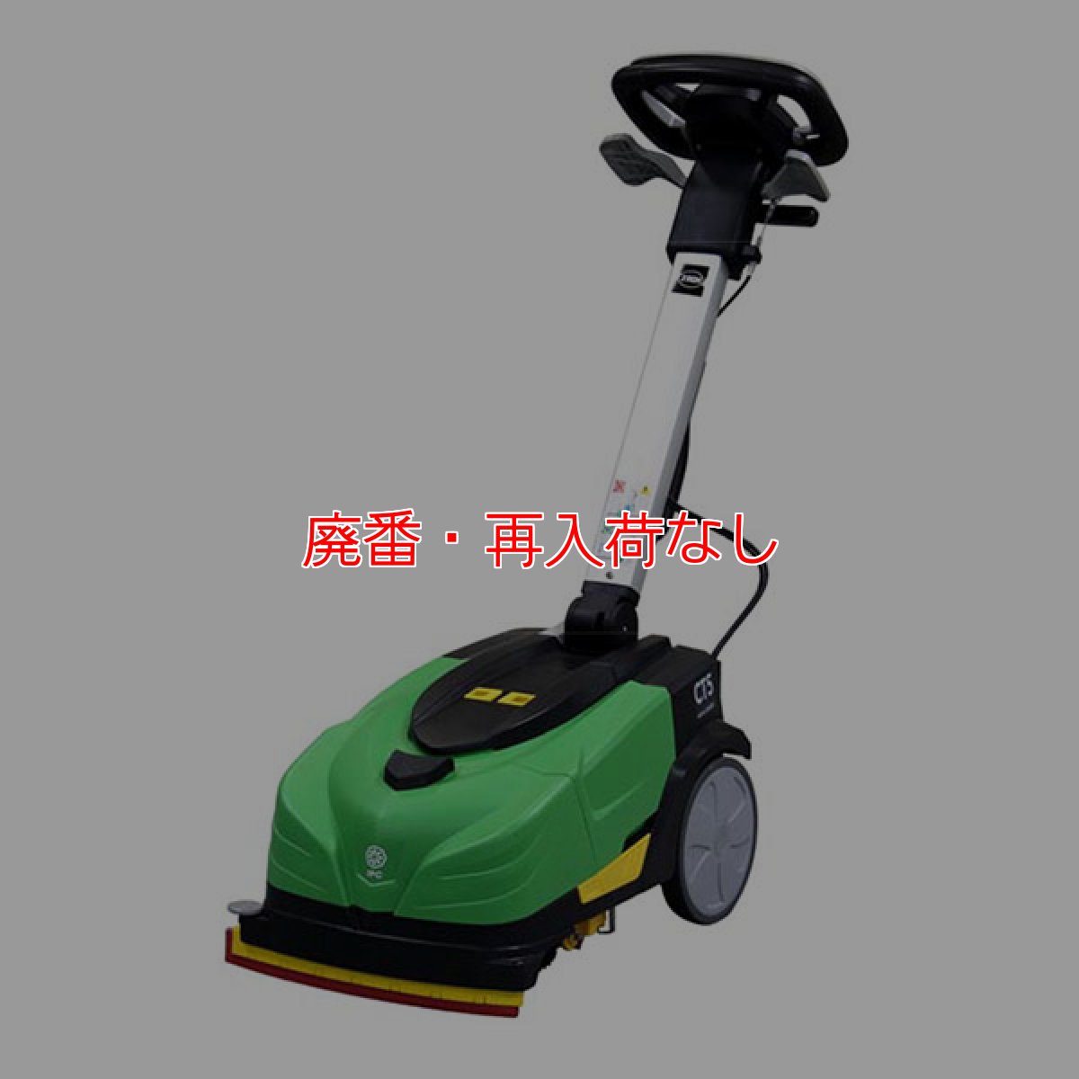 画像1: 【廃番・再入荷なし】【リース契約可能】蔵王産業 スクラブメイトミニ280Li - 11インチ リチウムイオンバッテリー式軽量小型自動床洗浄機【代引不可・個人宅配送不可】 (1)