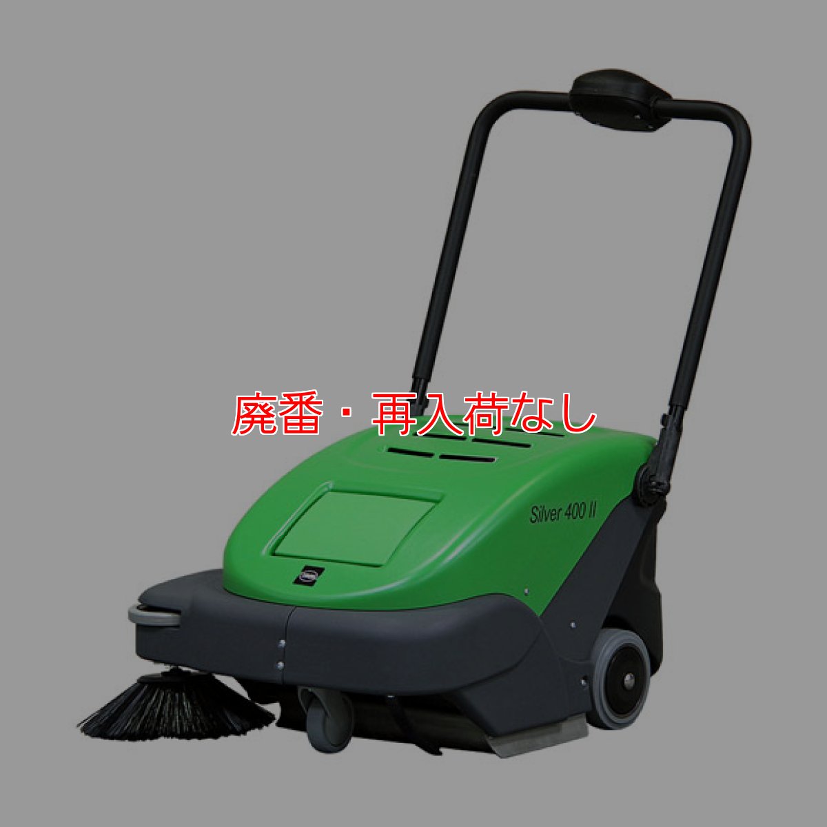 画像1: 【廃番・再入荷なし】【リース契約可能】蔵王産業 シルバー400-II - バッテリー式カーペット清掃機【代引不可・個人宅配送不可】 (1)