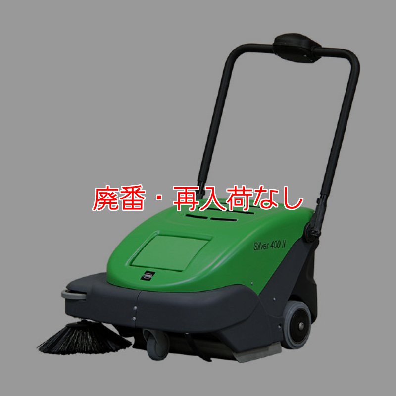 廃番・再入荷なし】【リース契約可能】蔵王産業 シルバー400-II