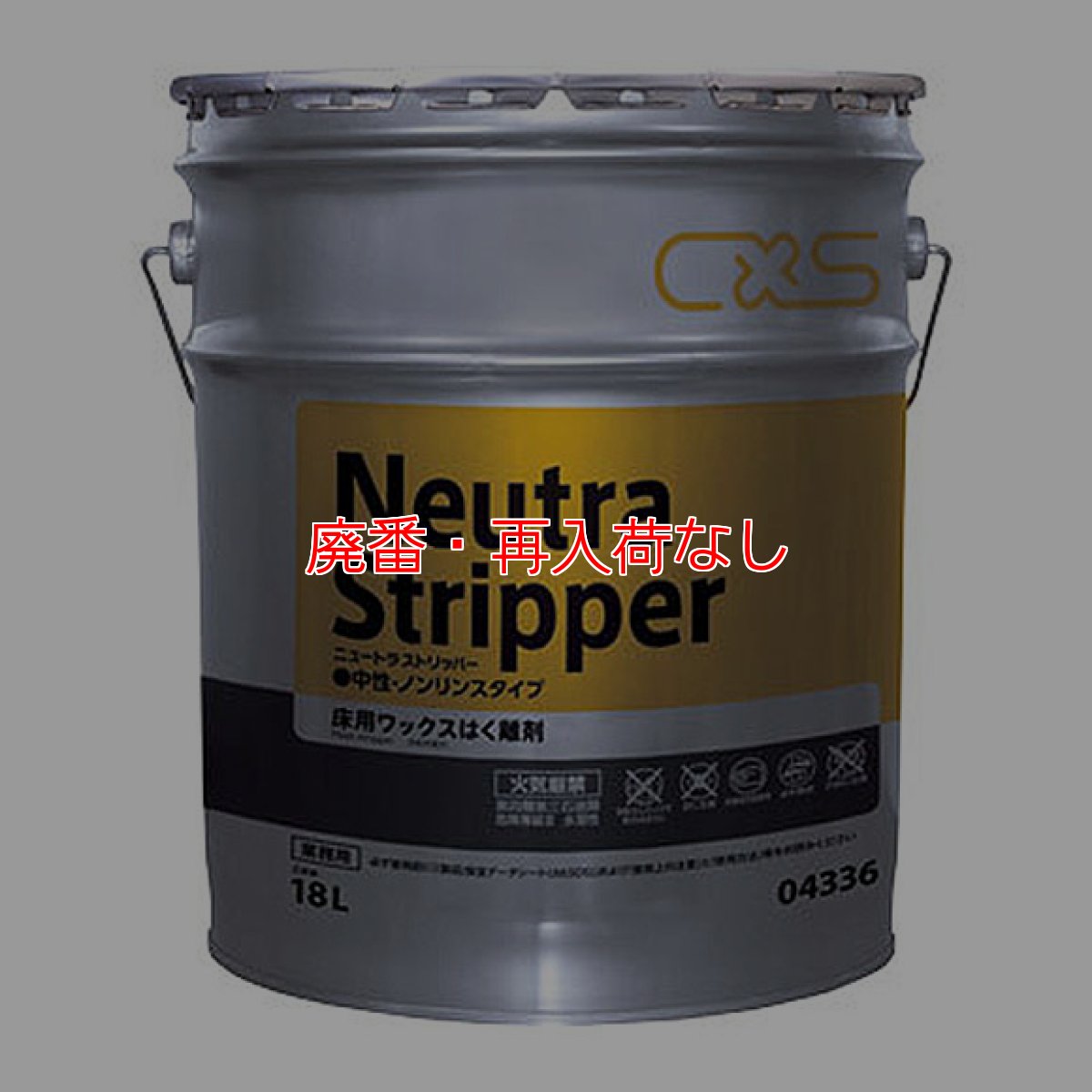 画像1: 【廃番・再入荷なし】■1缶〜4缶での注文はこちら■シーバイエス ニュートラストリッパー [18L] - 中性はくり剤【代引不可・個人宅配送不可・#直送1,000円】 (1)