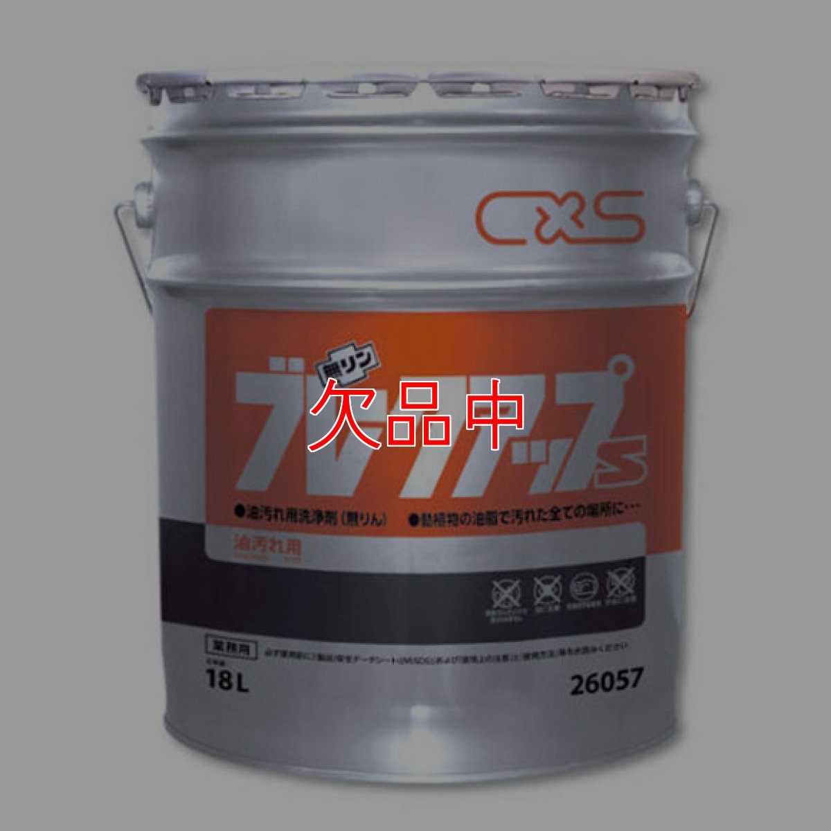 画像1: ■1缶〜4缶での注文はこちら■シーバイエス ブレークアップS [18L] - 業務用油脂専用強力クリーナー(無りん)【代引不可・個人宅配送不可・#直送1,000円】 (1)
