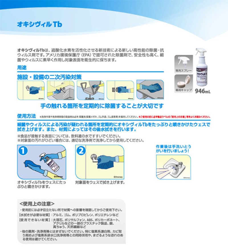 画像2: 【廃番・再入荷なし】シーバイエス オキシヴィルTb[946mLx12] - 業務用除菌剤