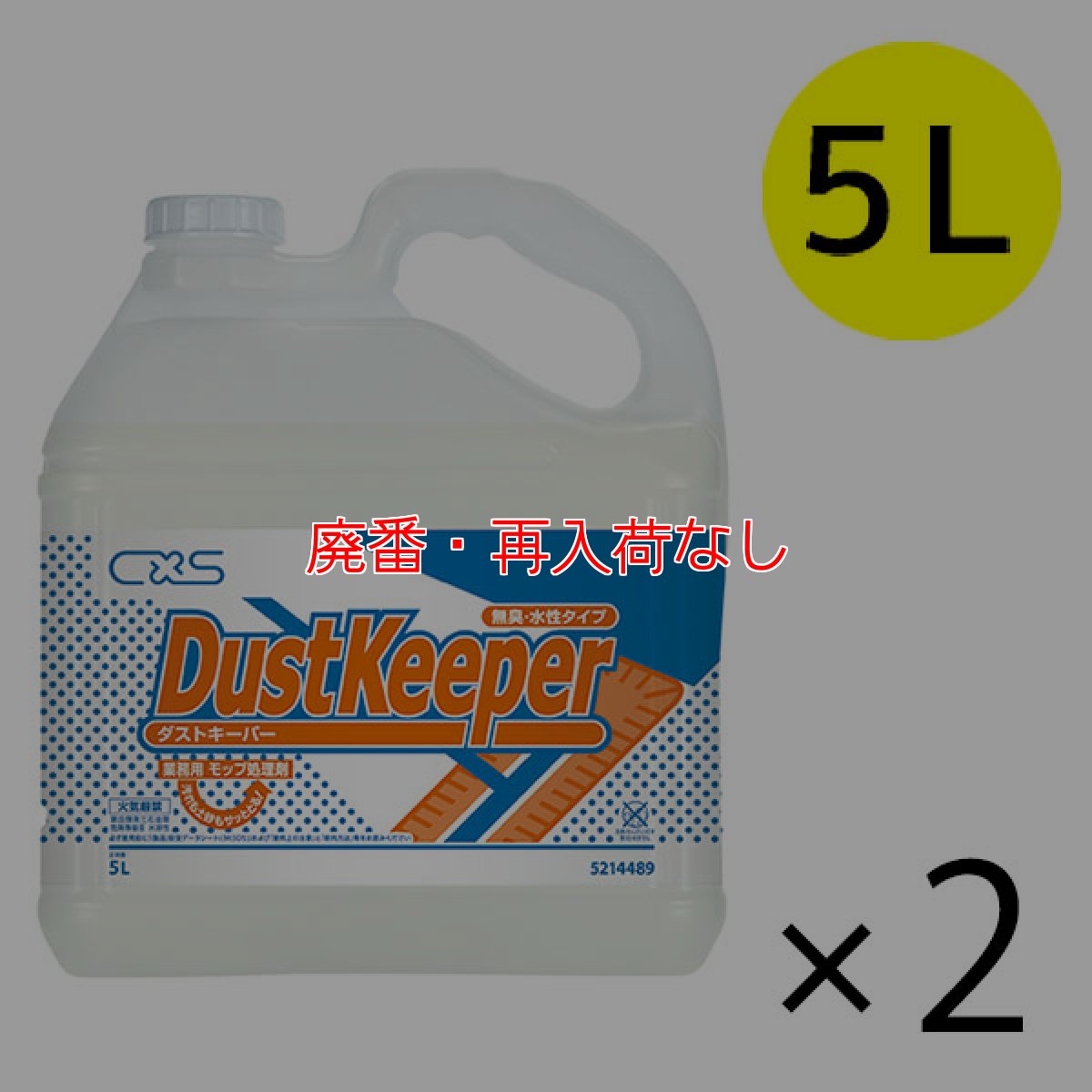 画像1: 【廃番・再入荷なし】シーバイエス ダストキーパー [5L×2] - 業務用モップ処理剤 (1)