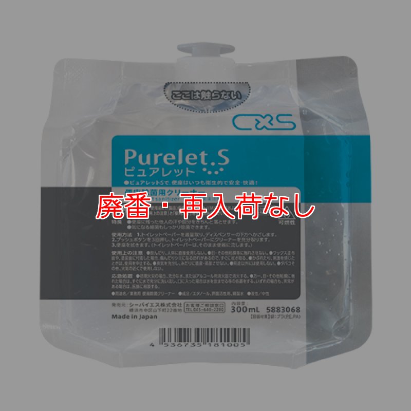 廃番・再入荷なし】シーバイエス ピュアレットSパウチ [300mLx12パック