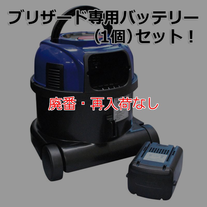 廃番・再入荷なし】シーバイエス ブリザードCLC(専用バッテリーセット