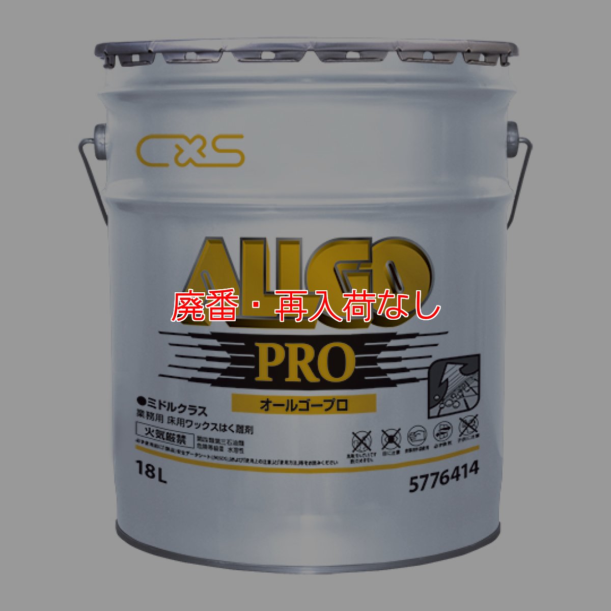 画像1: 【廃番・再入荷なし】シーバイエス オールゴープロ 18L - 業務用床用ワックスはく離剤【代引不可・個人宅配送不可・#直送1,000円】 (1)