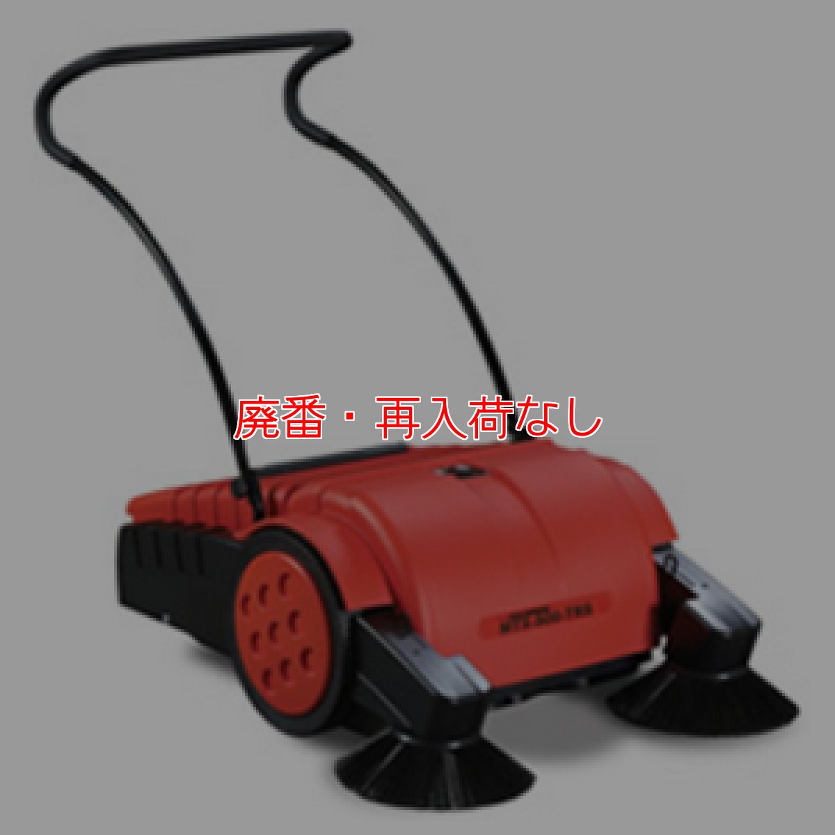 画像1: 【廃番・再入荷なし】【リース契約可能】シーバイエス スイーパー MTX 900 - バッテリーハイパワーブラシで強力回収【代引不可】 (1)