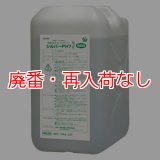 【廃番・再入荷なし】横浜油脂工業(リンダ) シルバーPH7プラス[10kg] - アルミフィン洗浄剤・中性タイプ